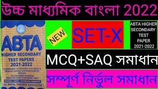 abta 2022 hs test paper Bengali solved set 10/class 12 abta test paper 2022 Bengali solved set 10