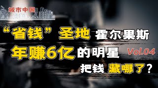 阴阳合同再现、明星工作室扎堆、空壳公司落户，霍尔果斯为何成了娱乐圈的避税天堂【城市中国4】下集