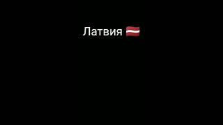 Угадай столицу стран по стране уровень: нормально #флаг #флагимира #столицы #страны #странымира