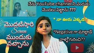 నా గురంచి కొన్ని విషయాలు 🥰My Youtube Channel Introduction | madhu Trendz