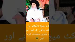 Cricket Match Viewers 😱 || Allama Khadim Rizvi #4kstatus #youtubeshort #short