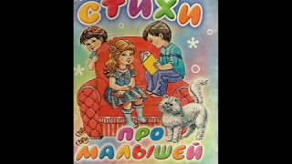 "Стихи для малышей"   Лаборатория Фантастики Татьяна Бокова