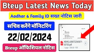 Bteup Aadhar & Family ID सख्त नोटिस जारी || Bteup Latest News Today || bteup Aadhar Authentication