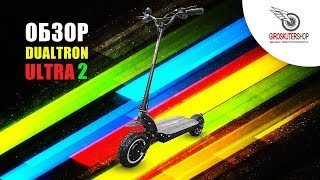 ЧЕСТНЫЙ ОБЗОР Dualtron 2 ULTRA МОЩНЫЙ ЭЛЕКТРОСАМОКАТ ВИДЕО ДУАЛТРОН УЛЬТРА 2 | giroskutershop