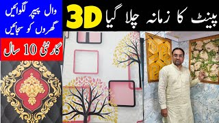 3D Wallpaper Wholesale Market in Pakistan | PVC Wallpaper & Wall Panel in Cheap Price | 2022