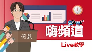 何毅里長伯 線上即時台股問答專區 - 2022/8/16