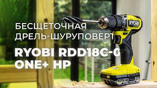 НОВАЯ ДРЕЛЬ - ШУРУПОВЕРТ Ryobi RDD18C (обзор и тест)