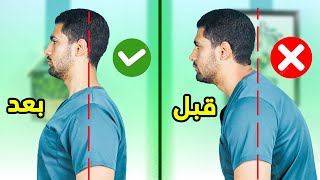 علاج بروز الرقبة للأمام بأفضل تمارين علاجية 👌