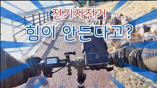 (1.5배속 리뷰) 전기자전거 첫 라이딩 #1. 파스 스로틀 주행 테스트 | 온천천 - 해운대 구입전 강추영상 모토벨로TX8