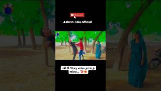 પણ આજે તું ગયો કામથી || prakash solanki new video || Ashvin Zala || #prakashsolanki #love#ashvinzala