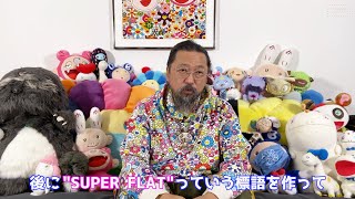 村上 隆 アーティストトーク MY WORK【森美術館　ラーニングONLNE】｜Artist Talk “MY WORK” - Takashi Murakami