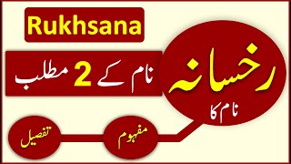 Rukhsana name meaning in urdu and lucky number | Urdu meaning | Islamic Girl Name | Gehri Baten