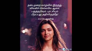 #aravishquotes #motivation #shorts #ytshorts #reels #tamilshorts #tamilstatus #inspiration