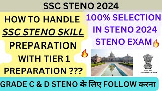 SSC STENO 2024 SKILL TEST PREPARATION | SSC STENO 2024 CBT के साथ SKILL TEST MANAGE कैसे करें