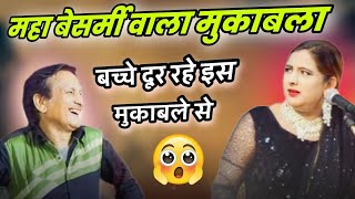 महा बेसर्मी वाला मुकाबला ? बेसर्म  मुकबला / Sharif Parvaz _  Qabbali Mukabla - Junaid Studio