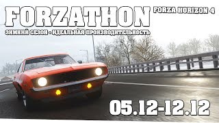 Сезон серьезных выходок - Forza Horizon 4 (Forzathon 05.12-12.12)