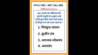 UGC - NET Political science previous year question