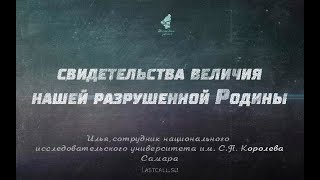 Письма: Свидетельства величия нашей разрушенной Родины