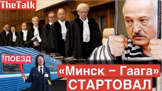 Европарламент призвал МУС выдать ордер на арест Лукашенко