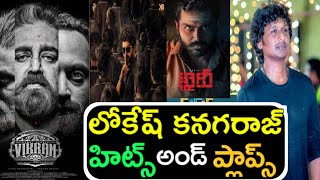 Director Lokesh kanagaraj hits and flops all telugu movies ll lokesh kanagaraj movies listuptovikram