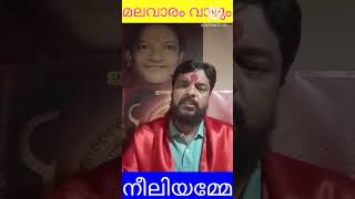 മാമാങ്കം കൂത്ത് കണ്ട് മടങ്ങിയ മലവാരത്തമ്മ ചേലൊത്ത ചേല വാങ്ങി ഞൊറിഞ്ഞുടുത്തു#വേദമന്ത്ര#infinite