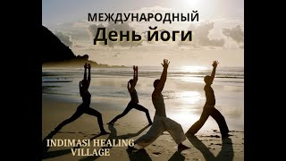 Indimasi Healing Village – центр йоги и аюрведы в Индии