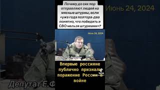 Победить в «СВО» нельзя, это ясно уже два года | Признание русского депутата Федорова