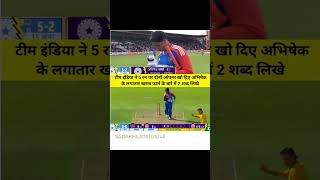 Abhishek Sharma 😍#shorts #youtubeshorts #shortvideo #emotional #status #video #india #cricket