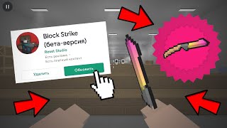 ДОБАВИЛИ НОВЫЙ НОЖ Navaja В Блок Страйк  Block Strike!