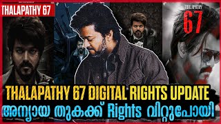 THALAPATHY 67 Rights റെക്കോർഡ് തുകക് കരസ്ഥമാക്കി Netflix... 💥