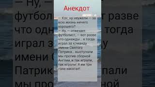 😅Анекдот умирает ирландский футболист и попадает к воротам рая