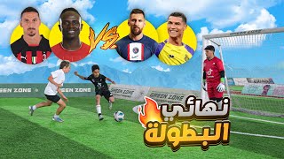 نهائي بطولة المواهب العربية !! | فريق ميسي العرب ضد فريق ماني العرب 😱🔥