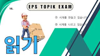 EPS TOPIK EXAM | part 16 | Model Paper | 2024 | 일기 | 한국 | Reading Test#한국어능력시험 #epstopik_pastpapers