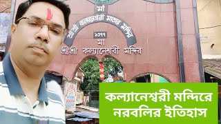 kalyaneswari mandir MaithonI কল্যানেশ্বরী মা 🙏 | I মাইথন যুব আবাস |Youth hostel |Hotel ShantiniwasI