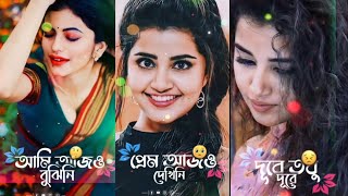 4k Full Screen Bangla Status Video By Status Love 🥰 Alight Motion!