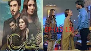 Koi Chand Rakh Episode 12/EPISODE 13 ( Teaser )/PROMO/EPISODE 13/AYEZA AND IMRAN AND MUNEEB/MAHA NOO