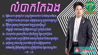 លំបាកតែឯង ព្រាប សុវត្ថិ បទស៊េរីចាស់ | Lombak Te Eng Preab Sovath Old Song with Lyric