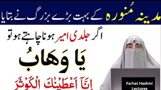 Rizq Ki Tangi Dor Karne Ka Wazifa | Har Hajat Pori Karne Ka Wazifa | Farhat Hashmi Bayan