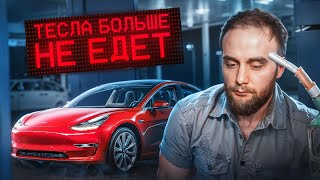 ТЕСЛА БЕЗ ПАУРБЕНКА - ДЕНЬГИ НА ВЕТЕР | #ШО 44