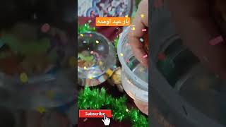 تنگ ماهی قرمز ، عید اومده