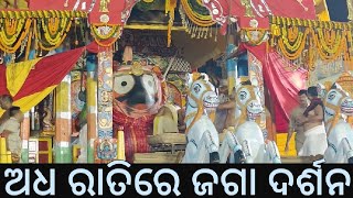 ରଥଯାତ୍ରା,Ratha Yatra 2023,Ratha yatra puri,Bahuda jatra,Car Festival Puri,Ratha Yatra night out