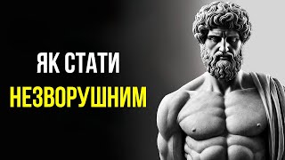 Стоїчні правила, щоб стати ЕМОЦІЙНО СПОКІЙНИМ