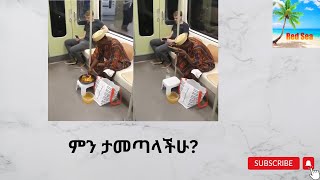 ምን ታመጣላችሁ?