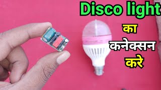 repair disco |light || disco light bulb not working | | how to repair a dead disco light | disco||