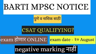 BARTI MPSC  update 20August #barti #mpsc #ias #upsc #Siac #marathi #mpscexam #mpsc2023