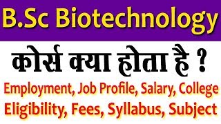 B.Sc Biotechnology कोर्स क्या होता है ? कैसे करें ? पूरी जानकारी हिन्दी में | Student Go |