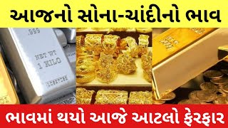 Sona Na Bhav | 26/01/2023| સોનાના ભાવ | Aaj na Sona na Bhav | Gold Price Today |Ahmedabad Gold Price