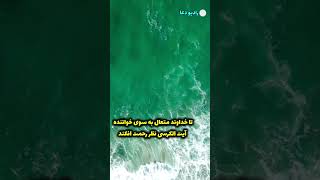 پاداش کسی که آیت الکرسی می خواند/رادیو دعا #shorts