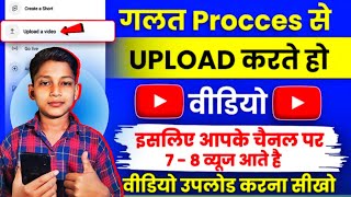 Video upload karne ka sahi tarika kya hai | How to upload videos on youtube 2024