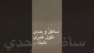 سأظل وحدي طول عمري ثابتا رائعة  مشاري العرادة رحمه الله نشيد قمة الروعة #shorts #اناشيد #تابعونا